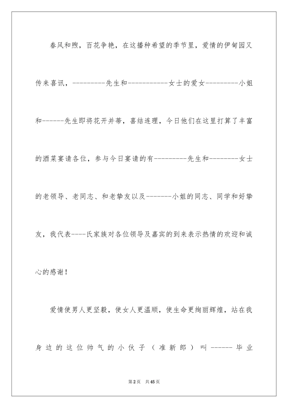 2024婚礼主持词_360_第2页