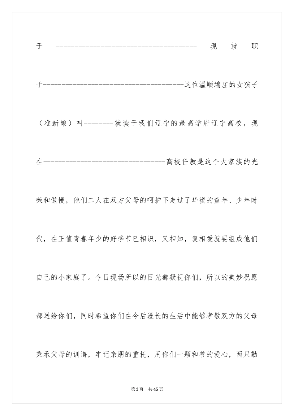 2024婚礼主持词_360_第3页