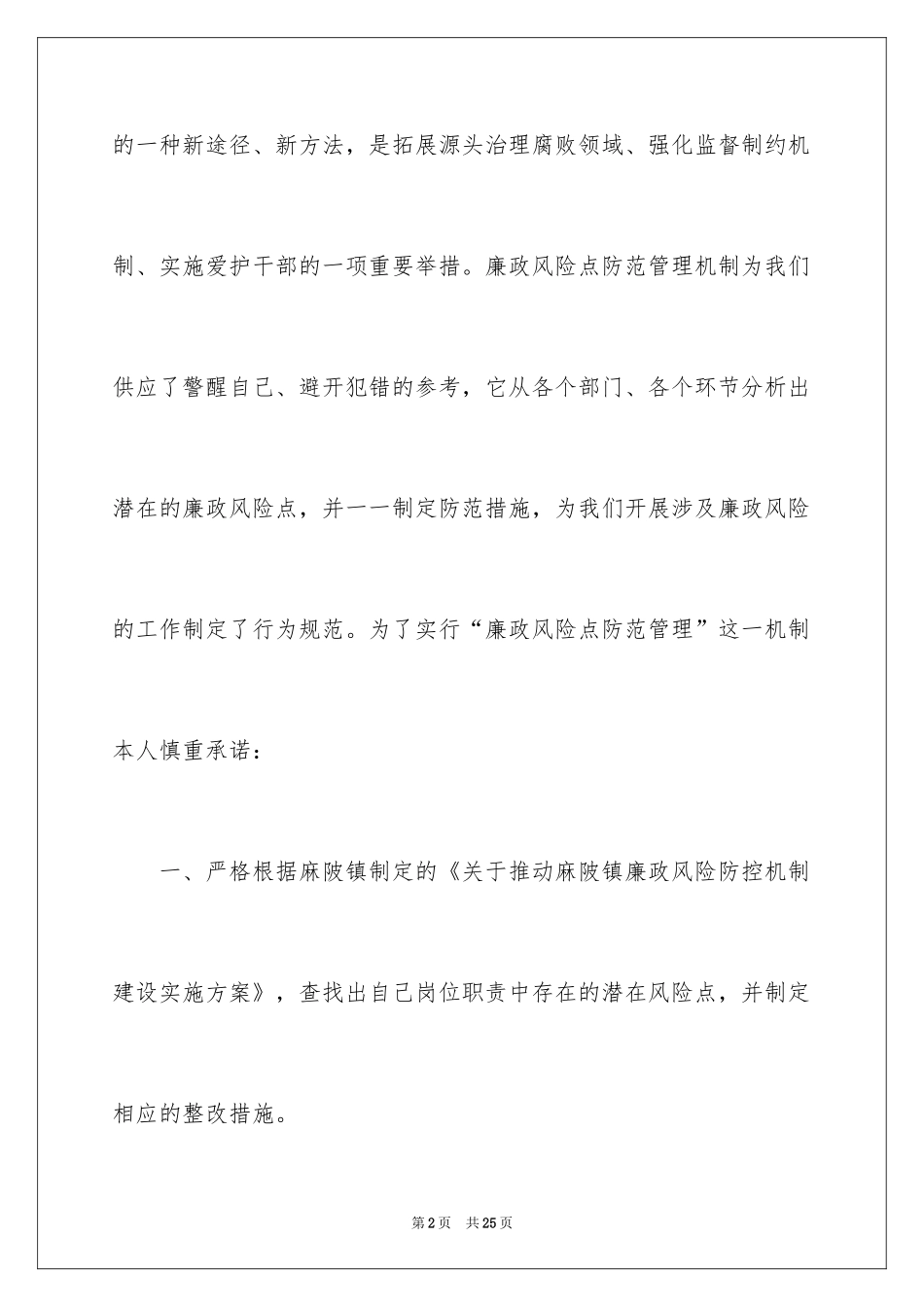 2024党员廉政共产承诺书_第2页