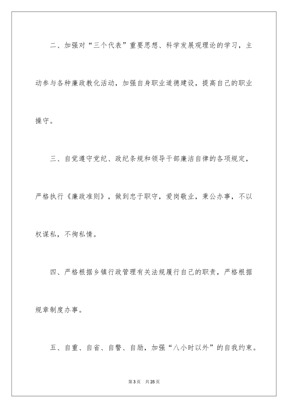 2024党员廉政共产承诺书_第3页