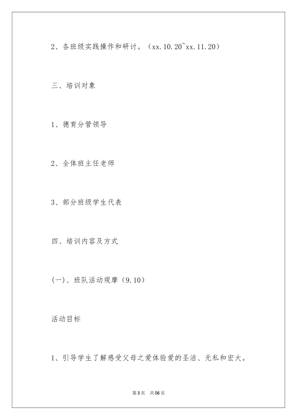 2024培训计划_39_第3页