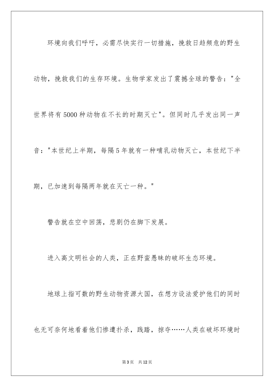2024呼吁环境保护的演讲稿_2_第3页