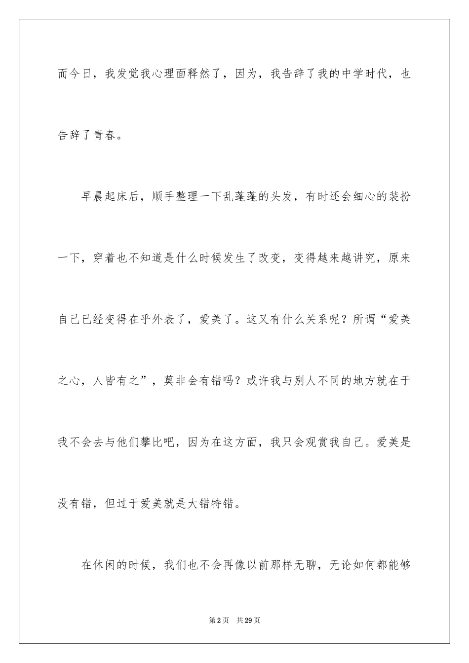 2024告别青春作文_第2页
