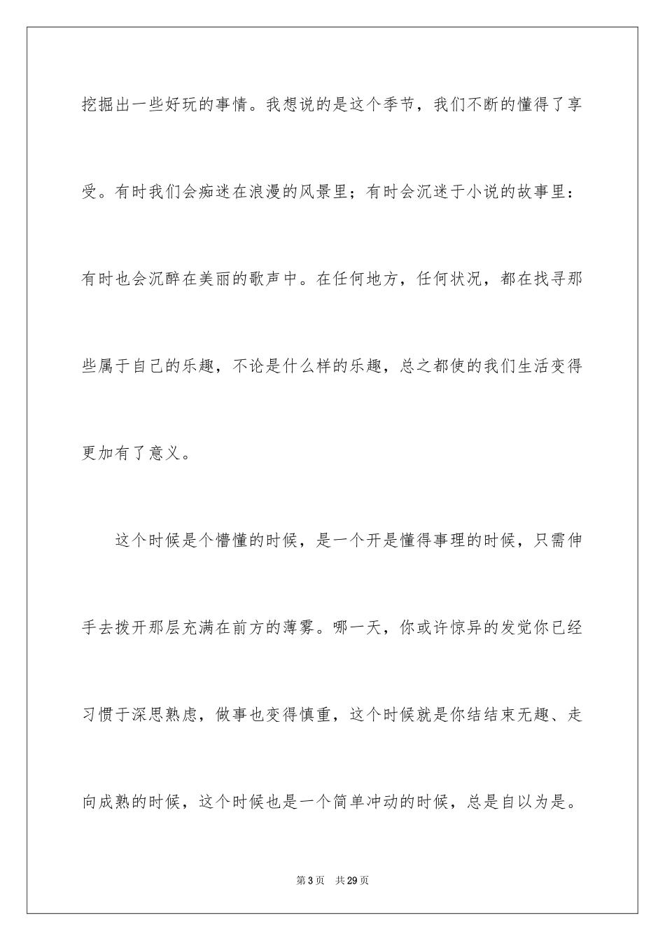 2024告别青春作文_第3页