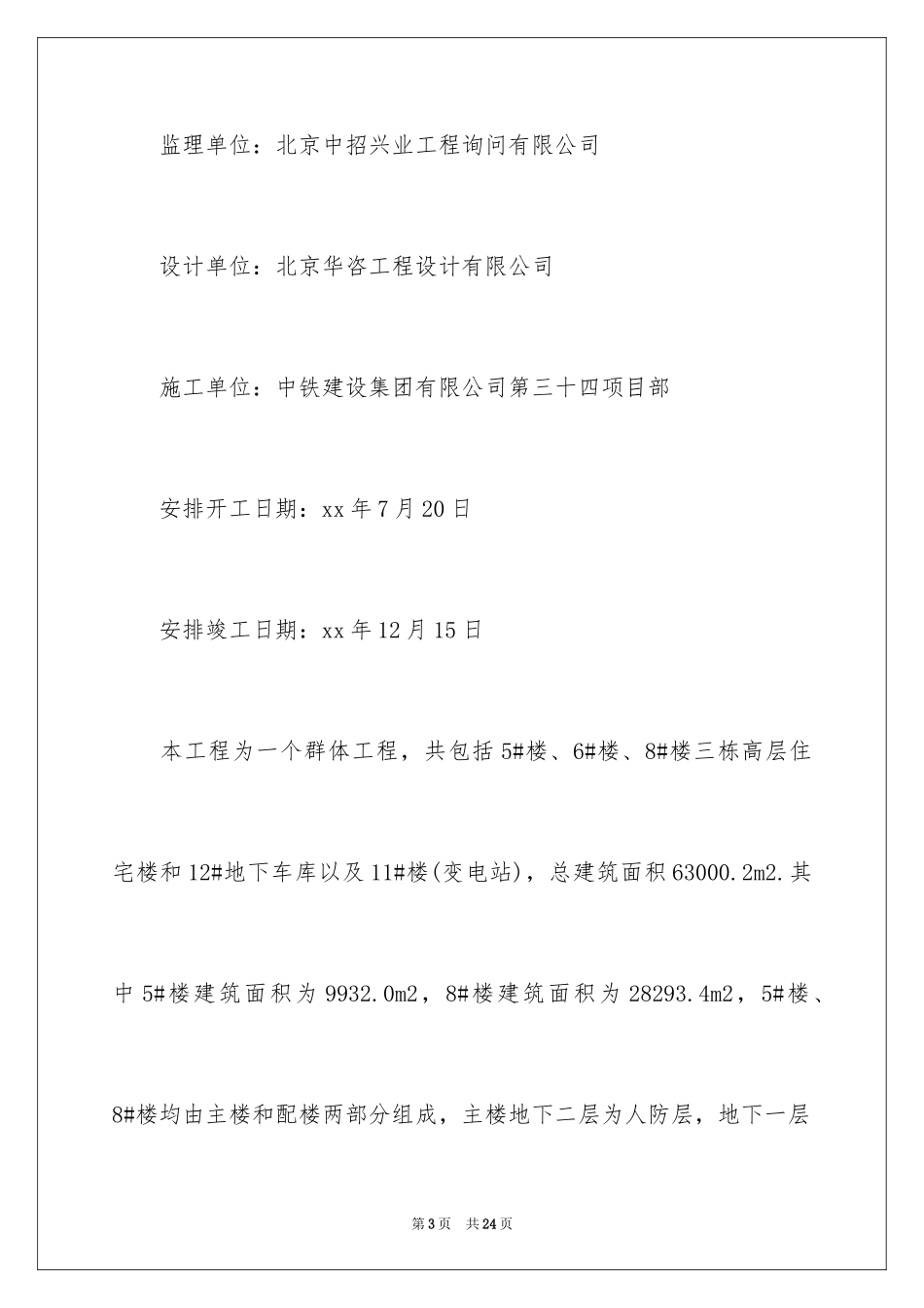 2024大学土木工程实习报告_第3页