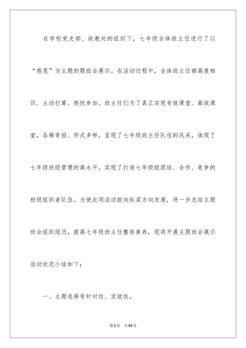 2024学校感恩节活动总结_4_第2页