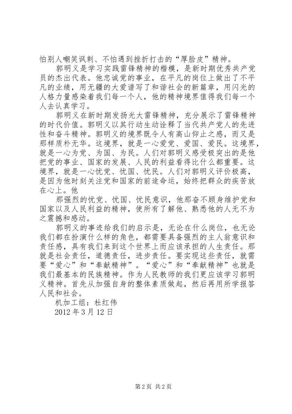 郭明义事迹学习心得_第2页