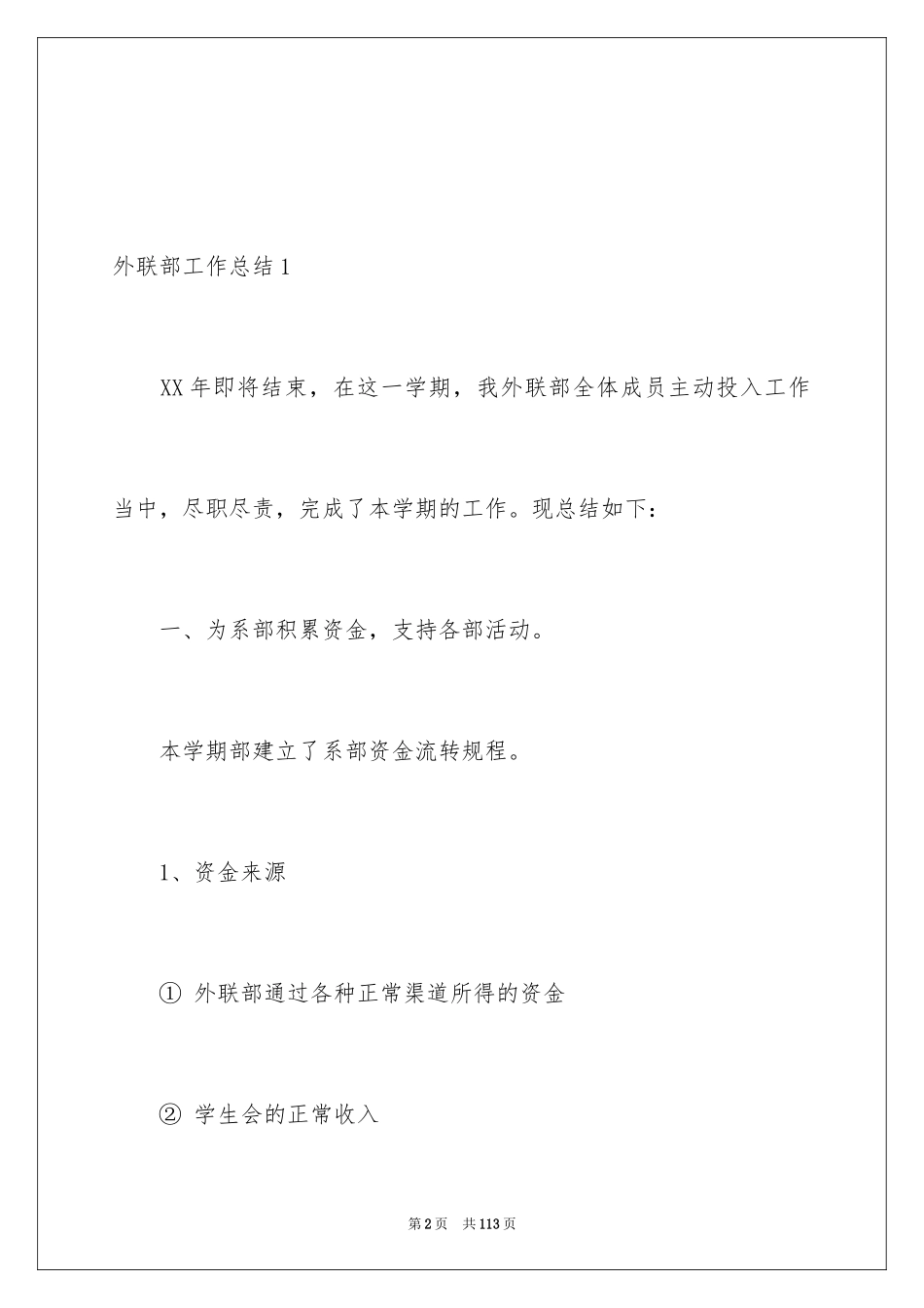 2024外联部工作总结_17_第2页