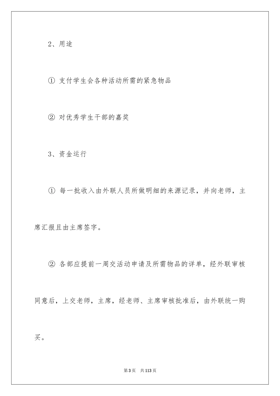 2024外联部工作总结_17_第3页