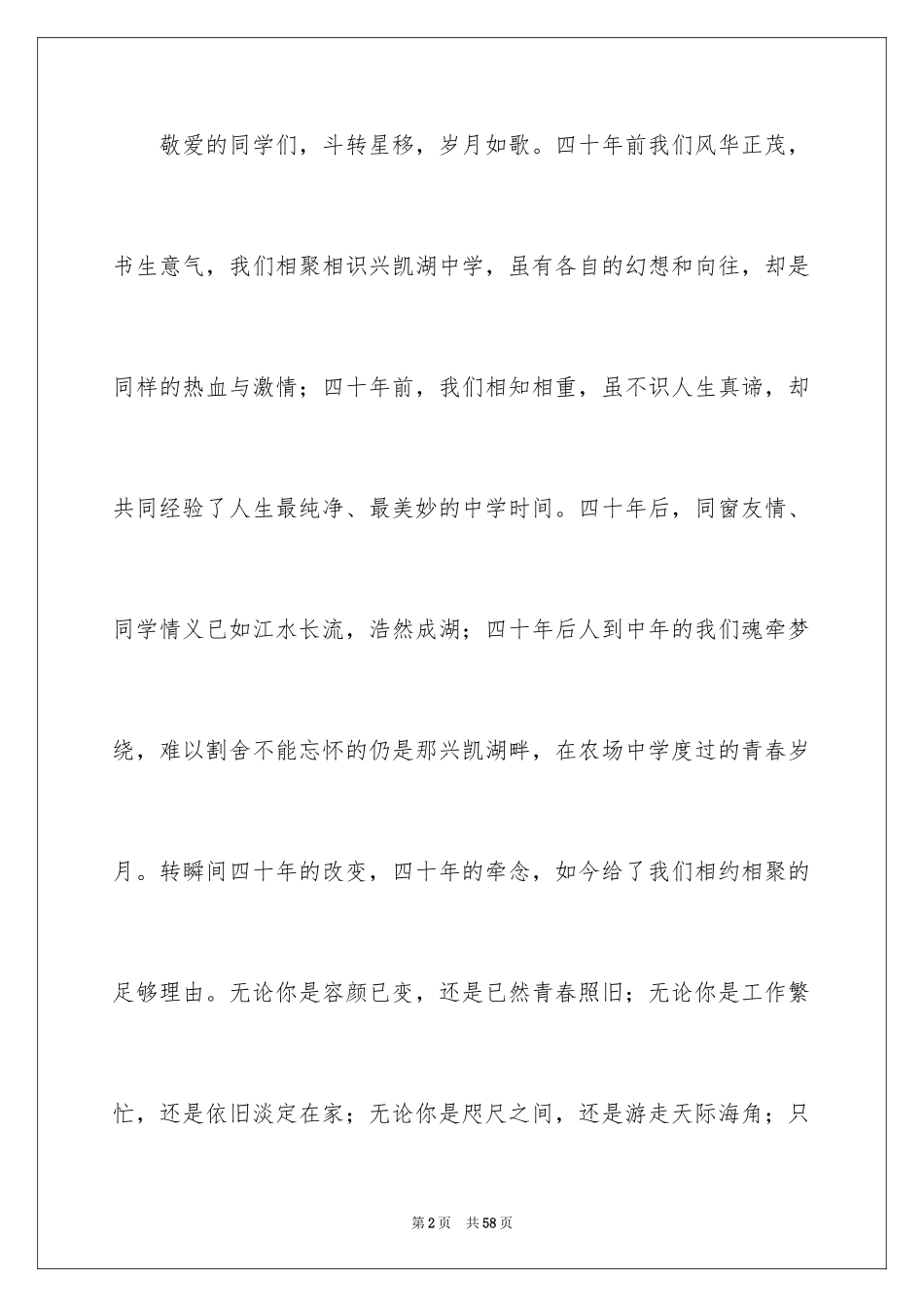 2024同学会活动方案_第2页