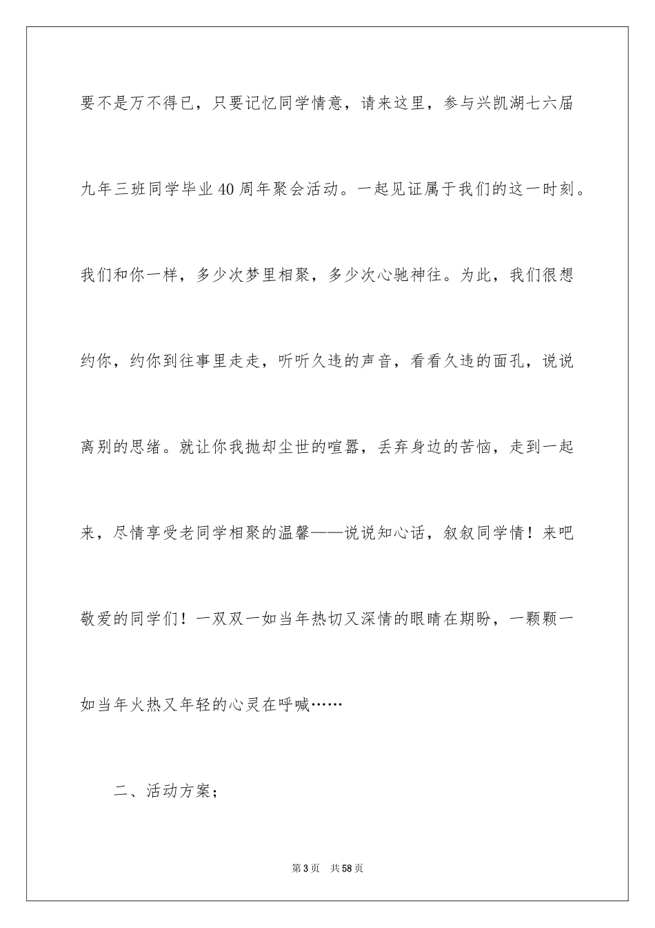 2024同学会活动方案_第3页