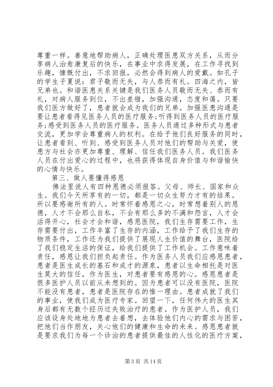 医德医风心得体会范文4篇_第3页
