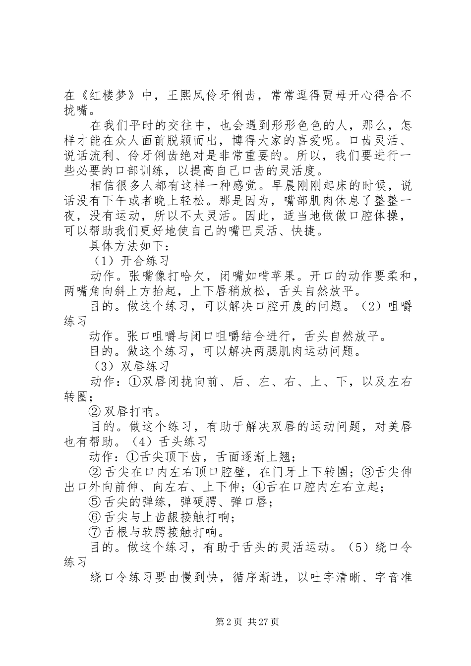 强化训练100天心得体会_第2页