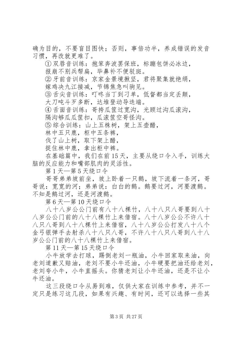 强化训练100天心得体会_第3页