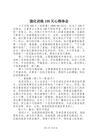 强化训练100天心得体会