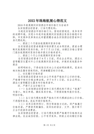 20XX年珠海航展心得范文 (3)