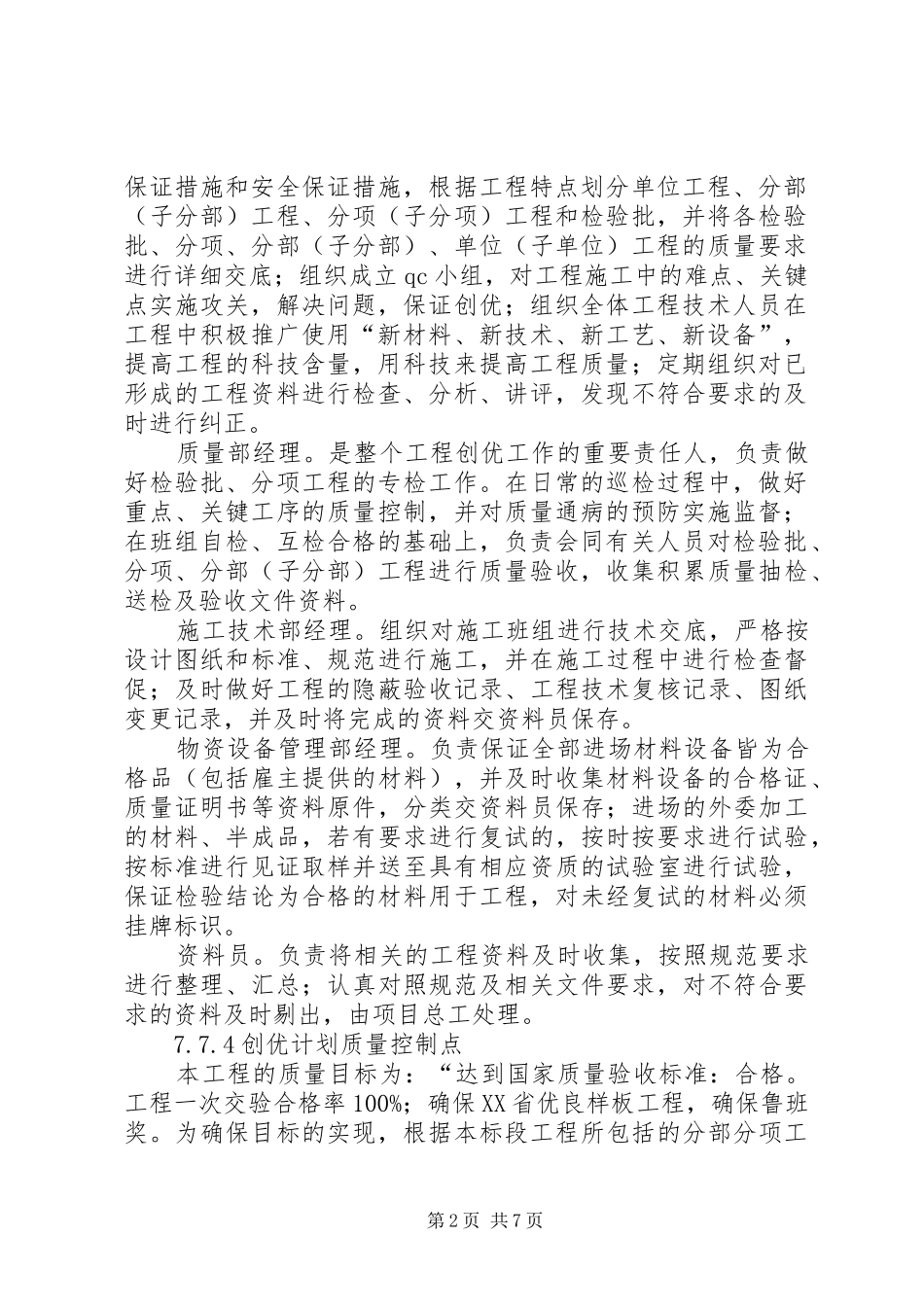 创“鲁班奖”工程的心得体会5篇_第2页