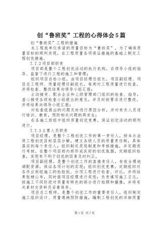 创“鲁班奖”工程的心得体会5篇