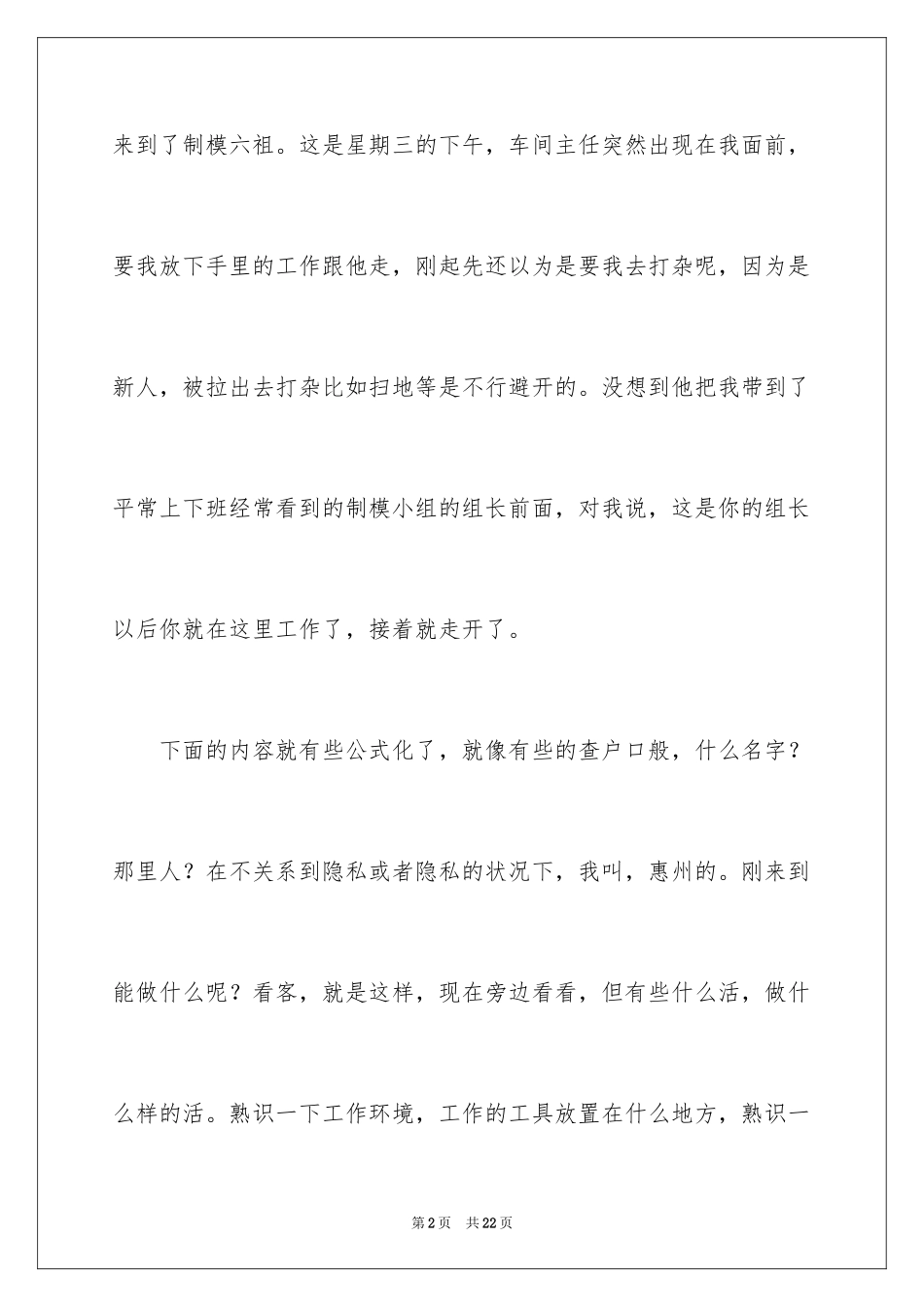 2024学生顶岗实习周记_4_第2页