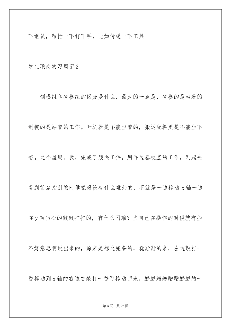 2024学生顶岗实习周记_4_第3页