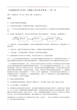 传感器原理与应用习题第1章 