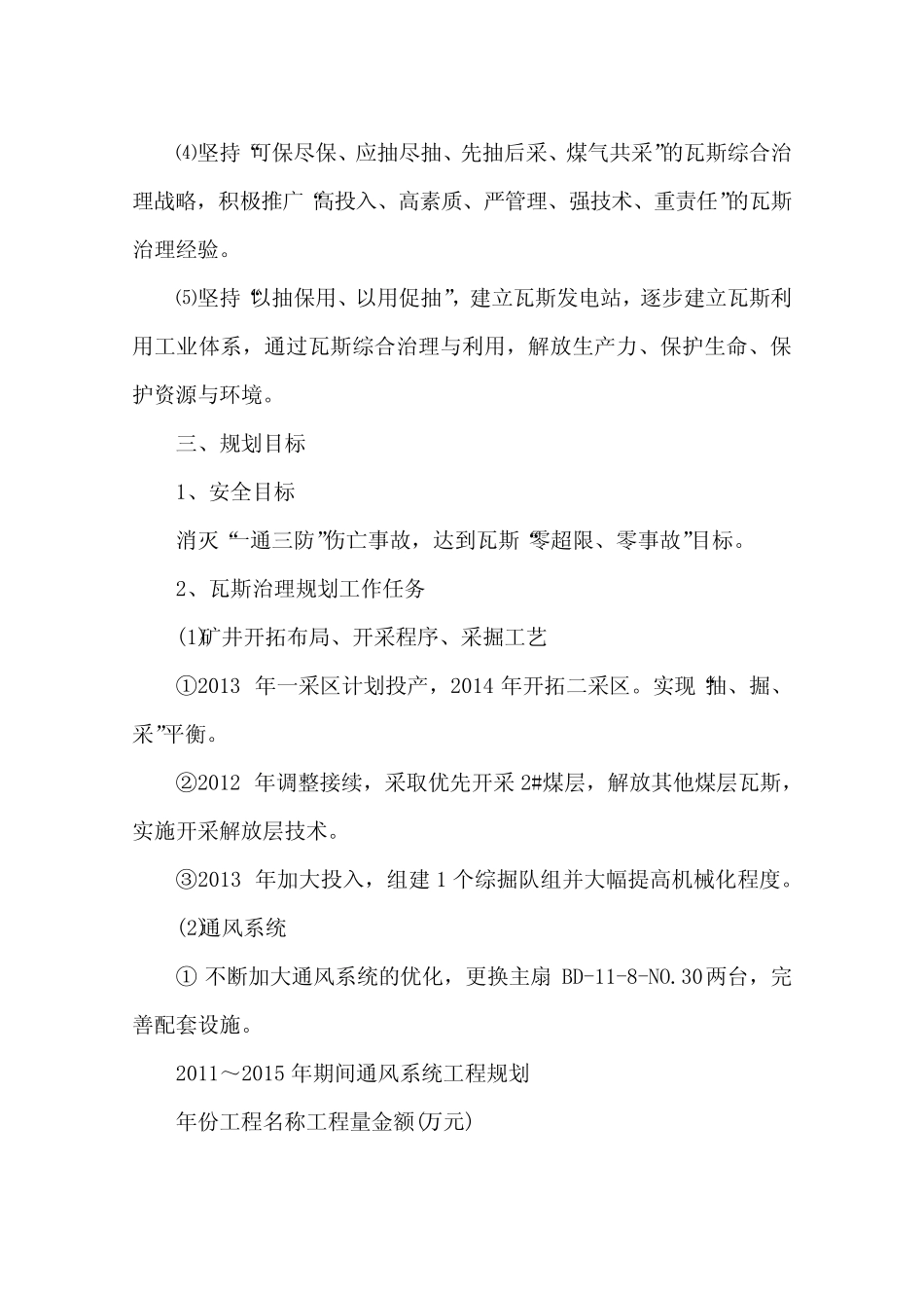 某煤矿瓦斯治理“十二五”规划_第2页