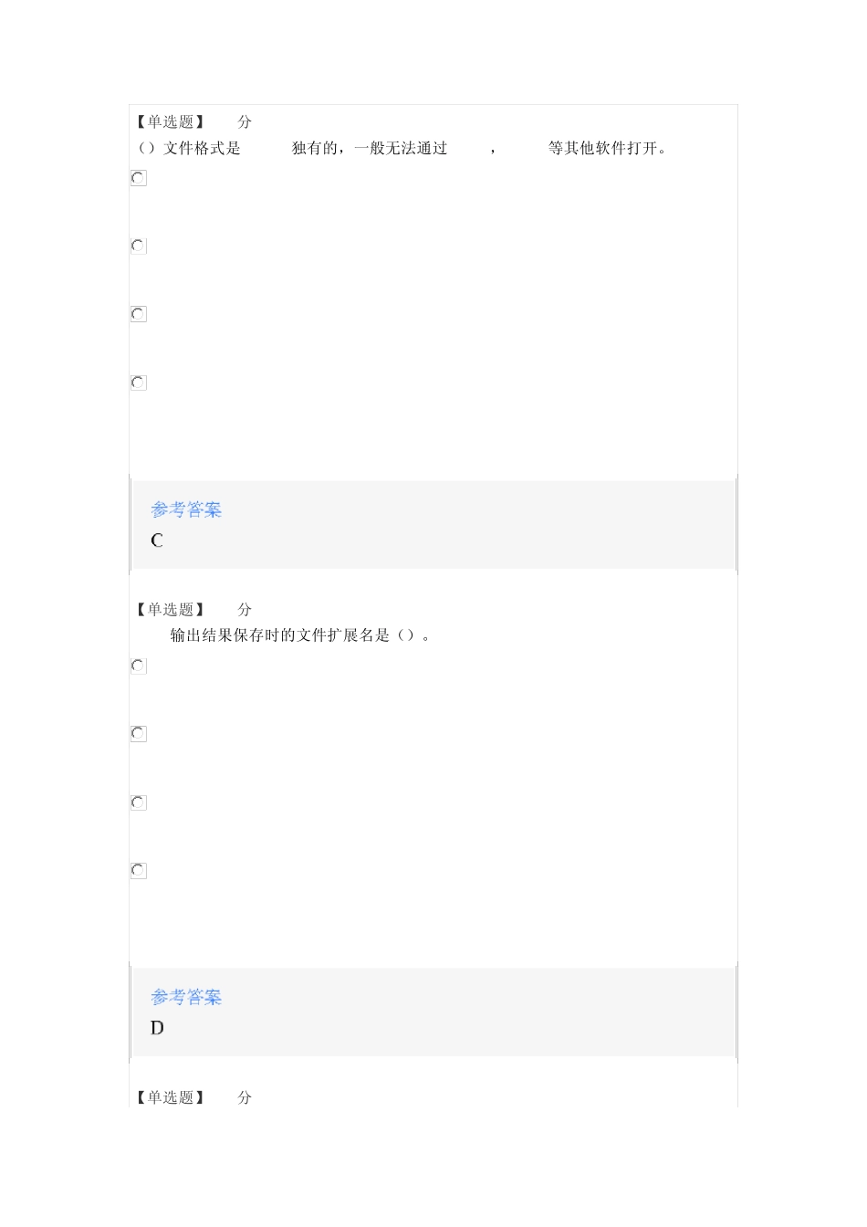 2020年智慧树知道网课《SPSS应用(山东联盟)》课后章节测试满分答案_第2页