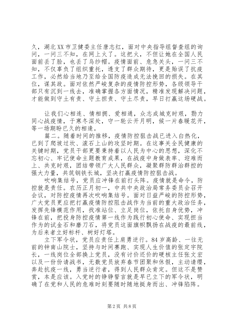 20XX年党员干部抗洪救灾先进事迹心得体会精选多篇_第2页