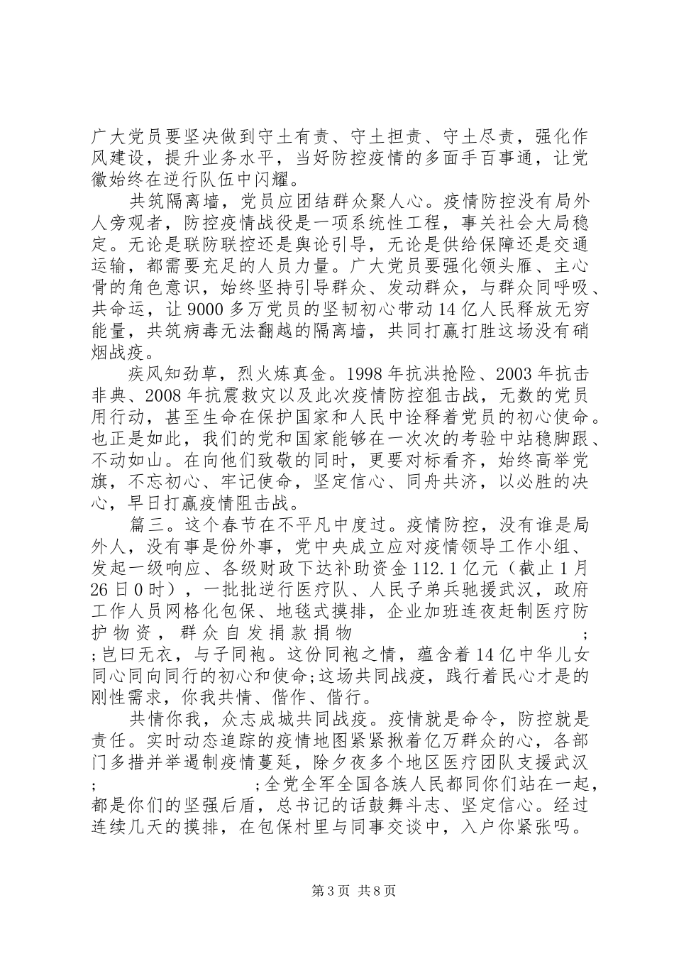 20XX年党员干部抗洪救灾先进事迹心得体会精选多篇_第3页