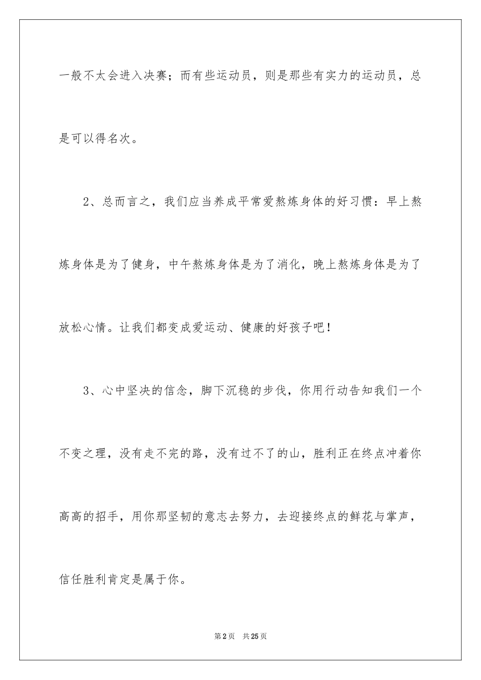 2024励志秋季运动会加油稿_1_第2页