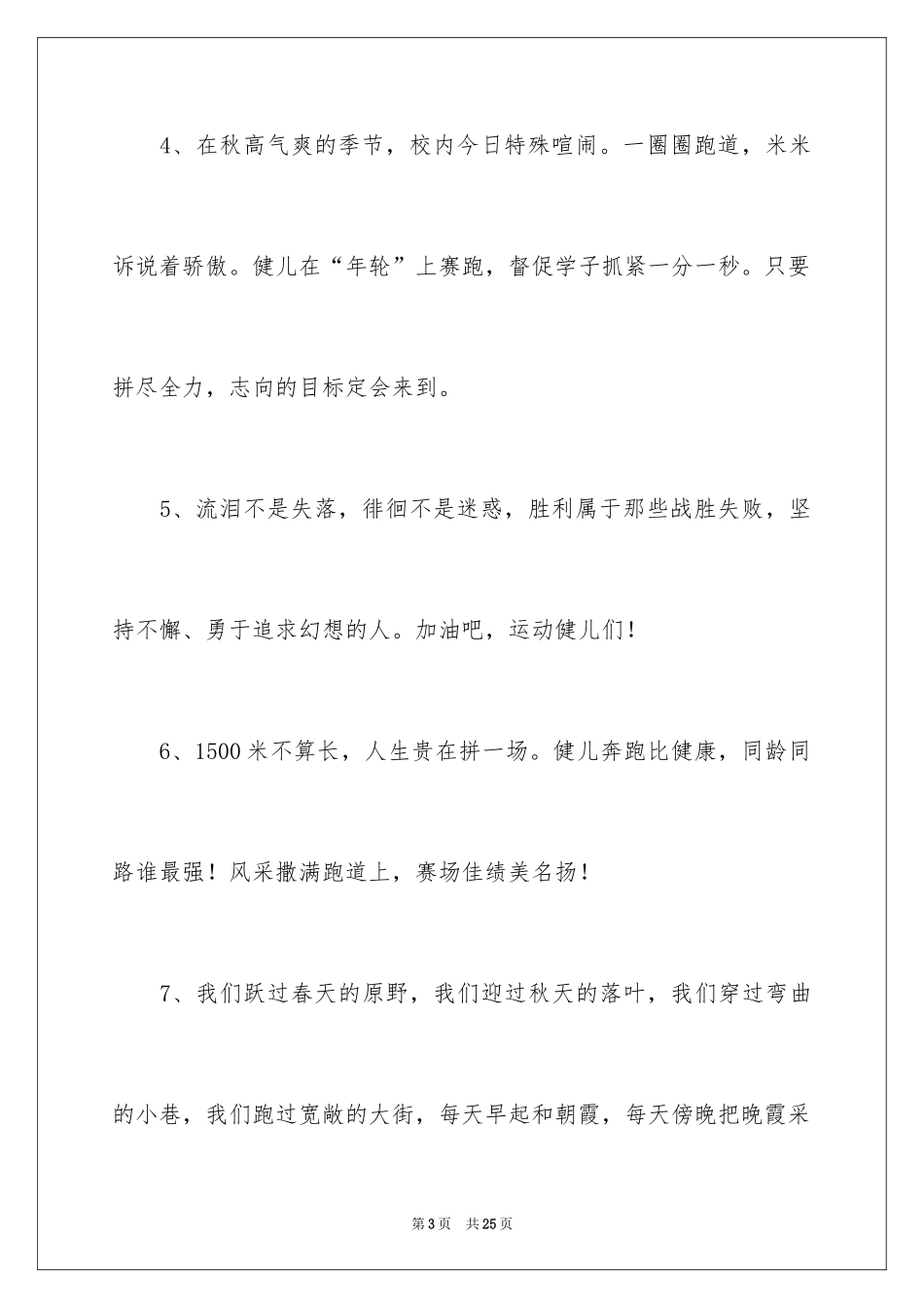 2024励志秋季运动会加油稿_1_第3页