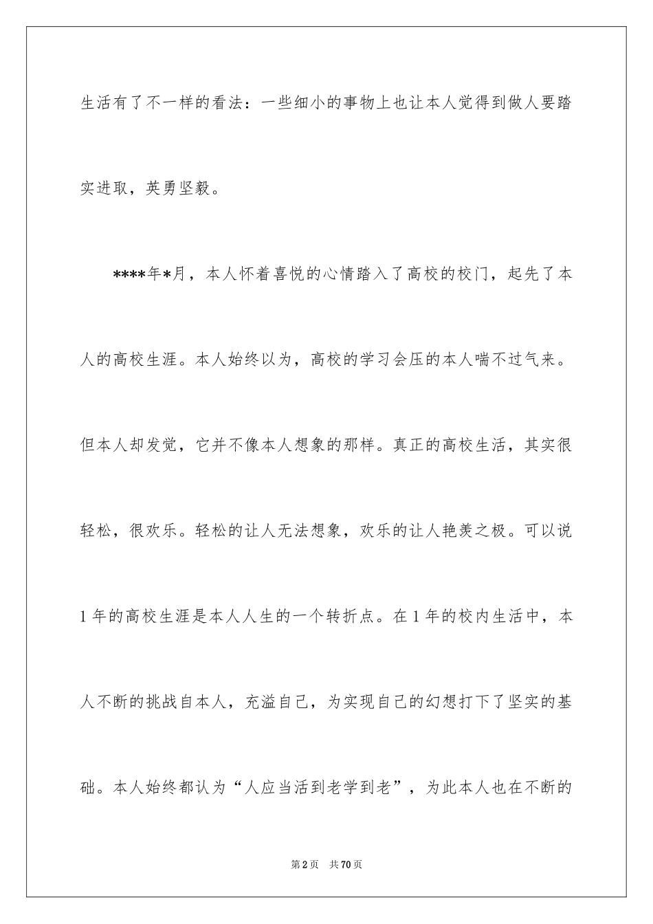 2024大一新生学期总结_第2页