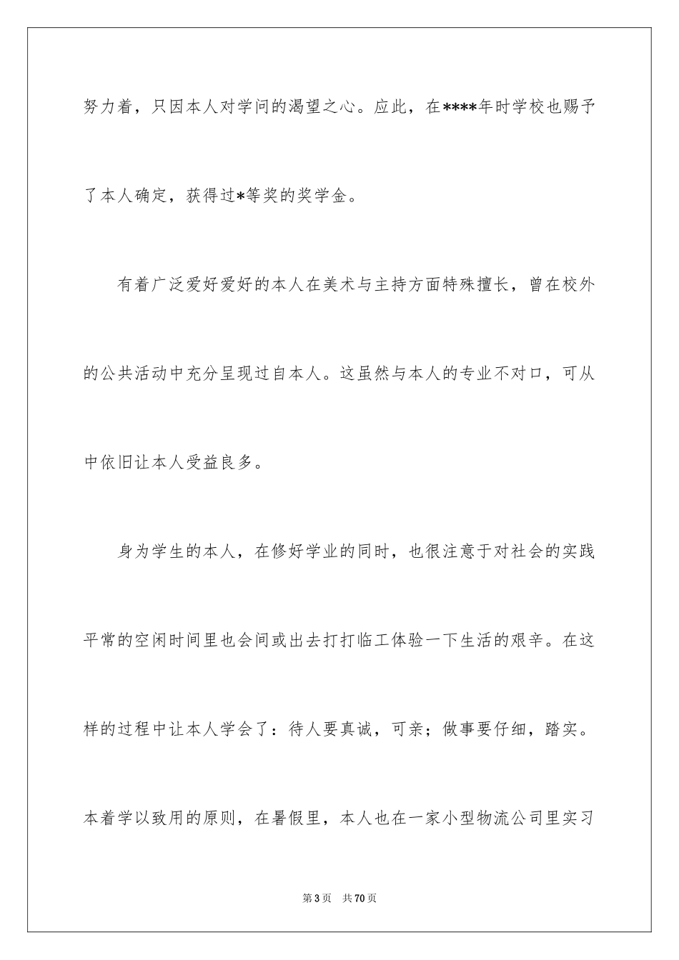 2024大一新生学期总结_第3页