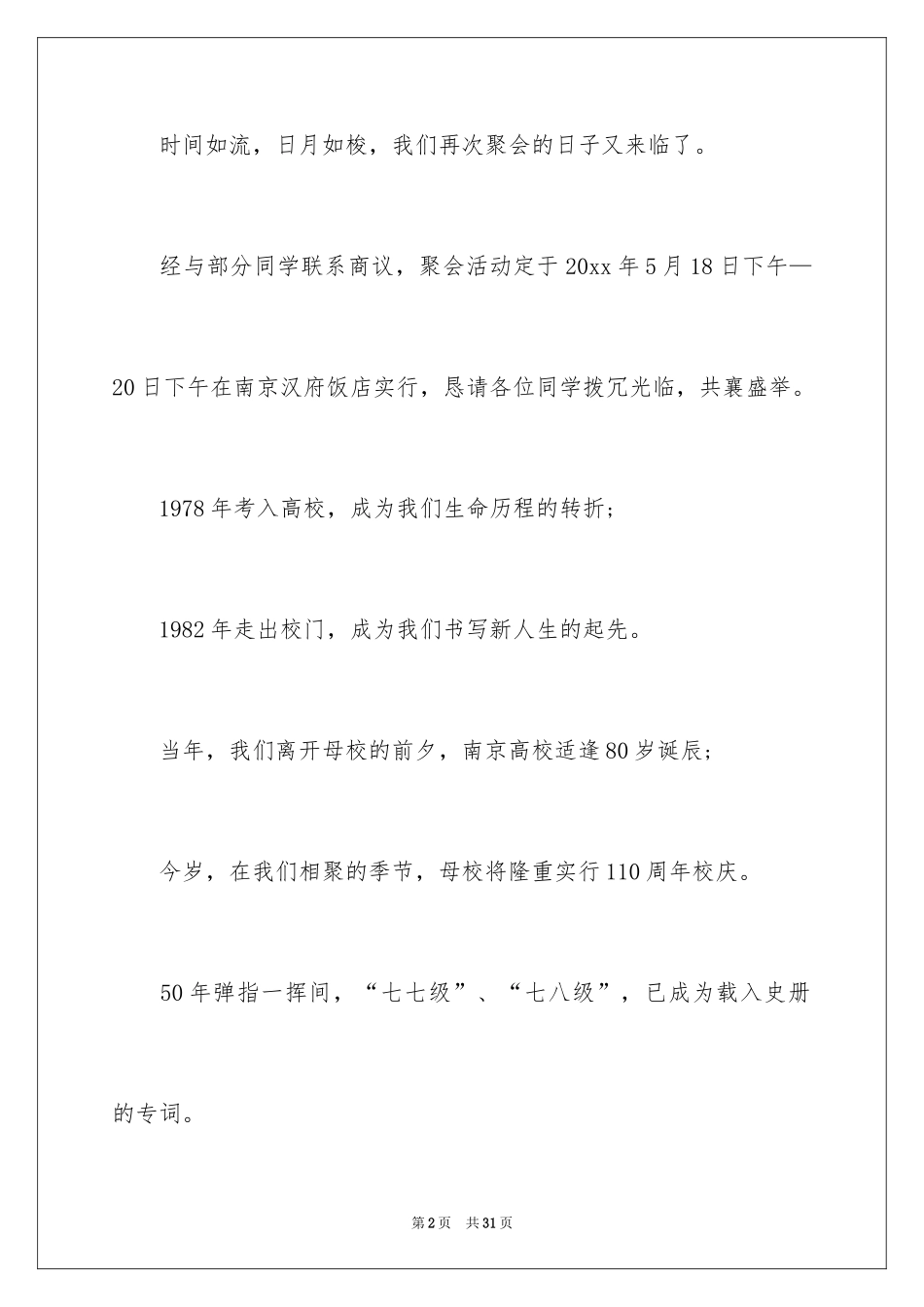 2024同学会邀请函_87_第2页