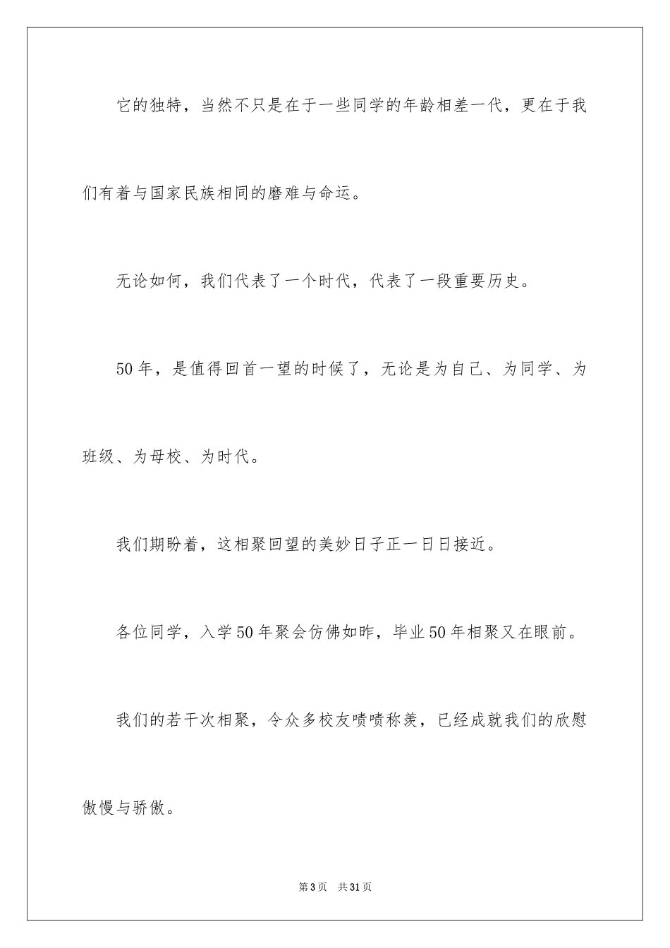 2024同学会邀请函_87_第3页