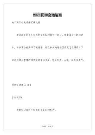 2024同学会邀请函_87