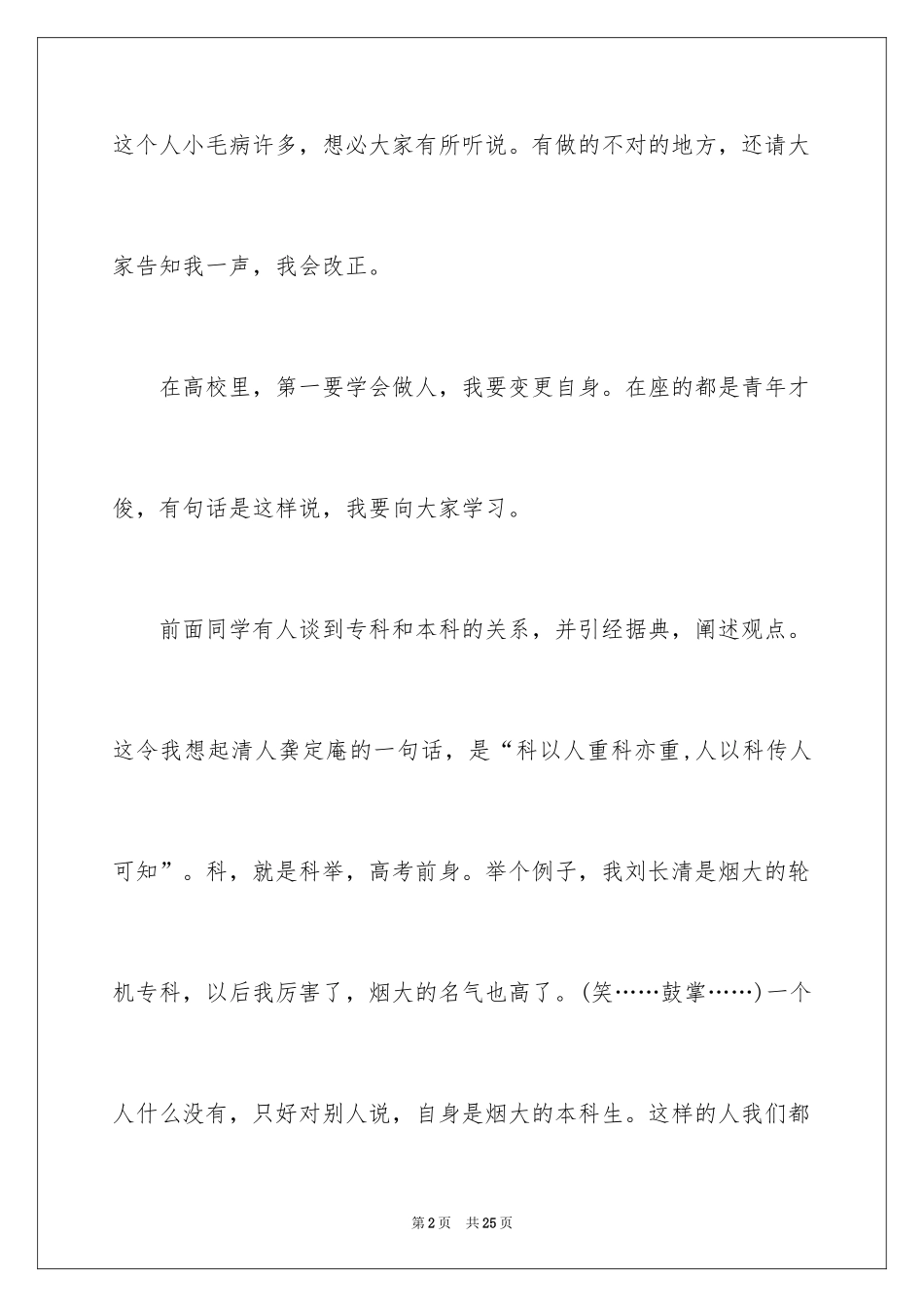 2024大一新生自我介绍_15_第2页