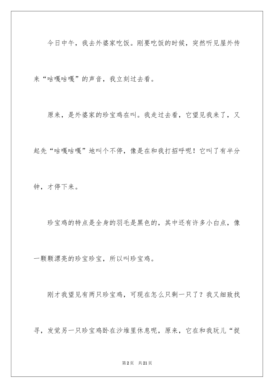 2024写物的作文_239_第2页