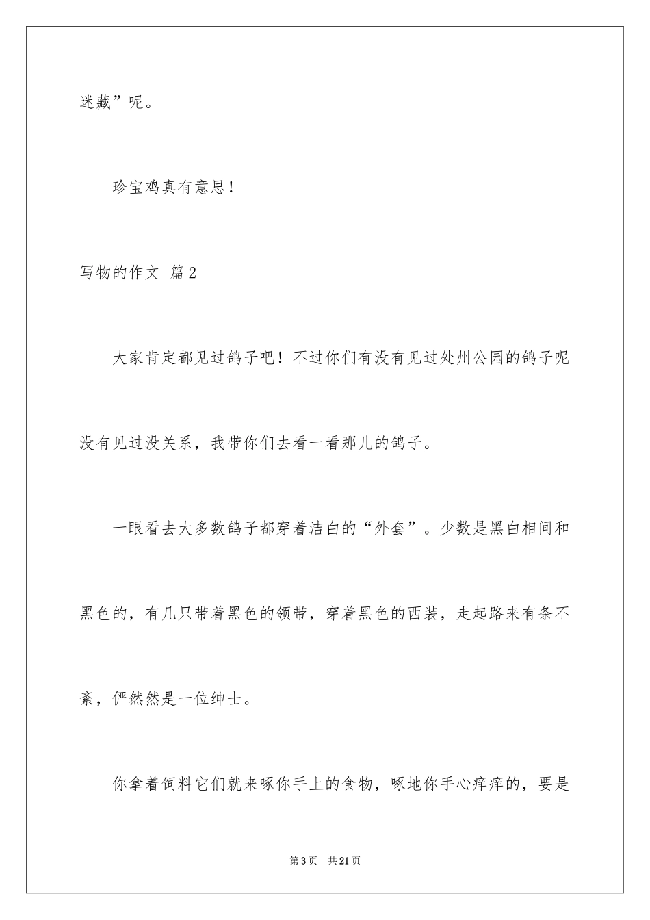 2024写物的作文_239_第3页