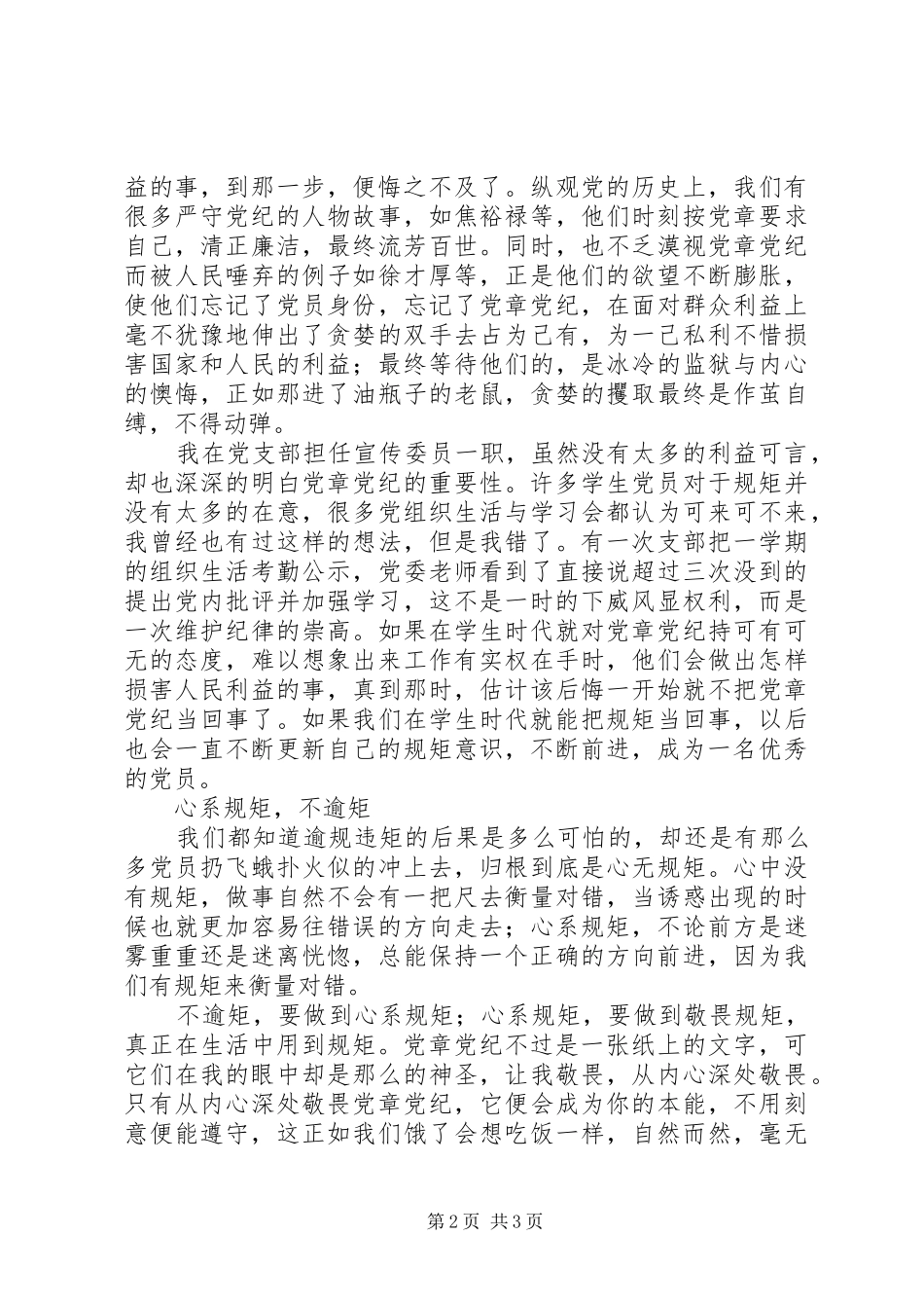 “学党章、守纪律、当先锋”主题教育活动心得体会——江钦文_第2页