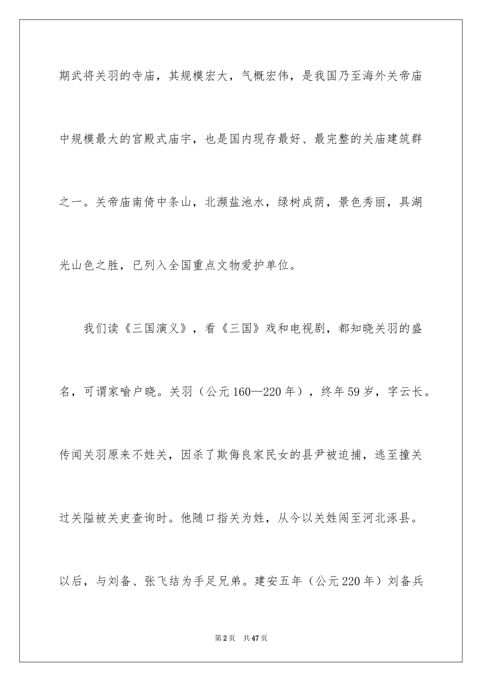 2024关帝庙的导游词_1_第2页