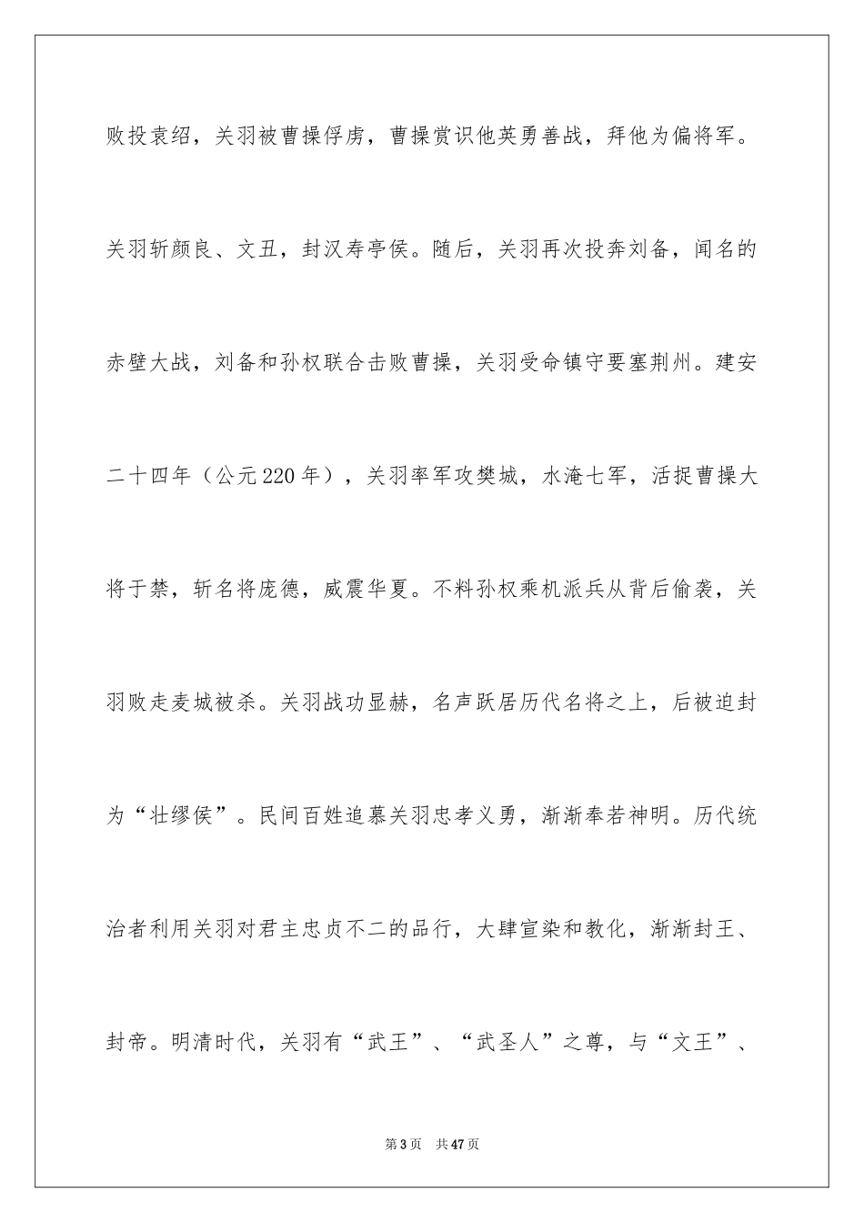 2024关帝庙的导游词_1_第3页