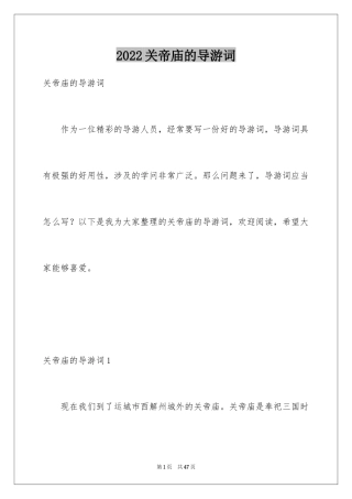 2024关帝庙的导游词_1