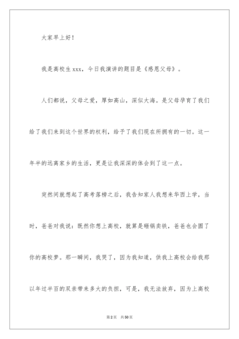 2024大学生感恩父母演讲稿_6_第2页