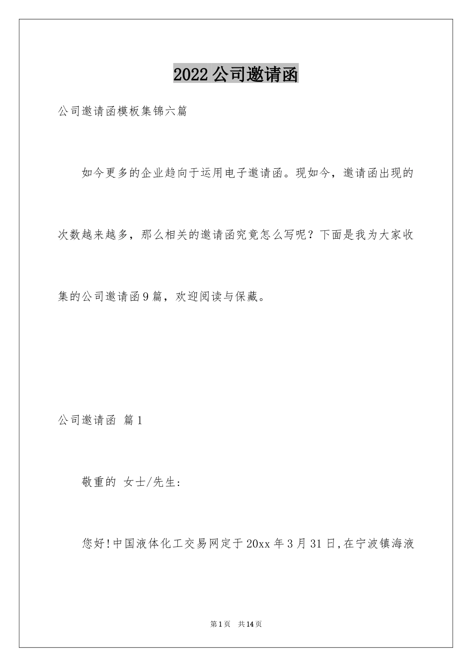 2024公司邀请函_61_第1页