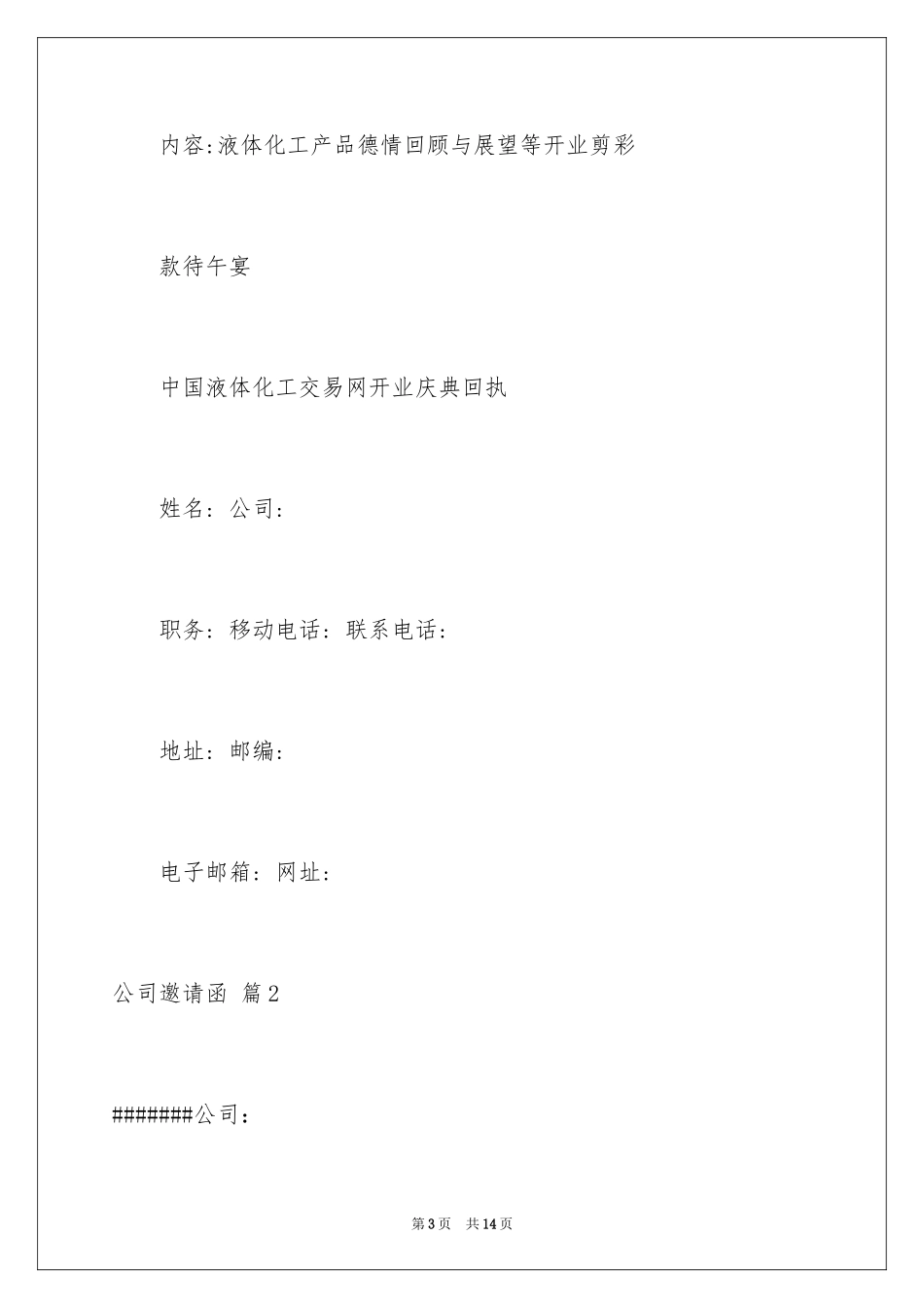 2024公司邀请函_61_第3页