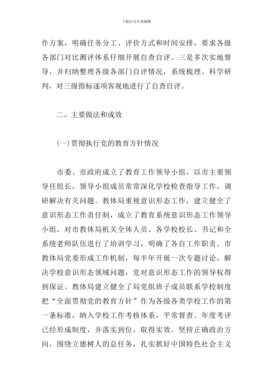 履行教育职责工作情况年度自查报告_第2页