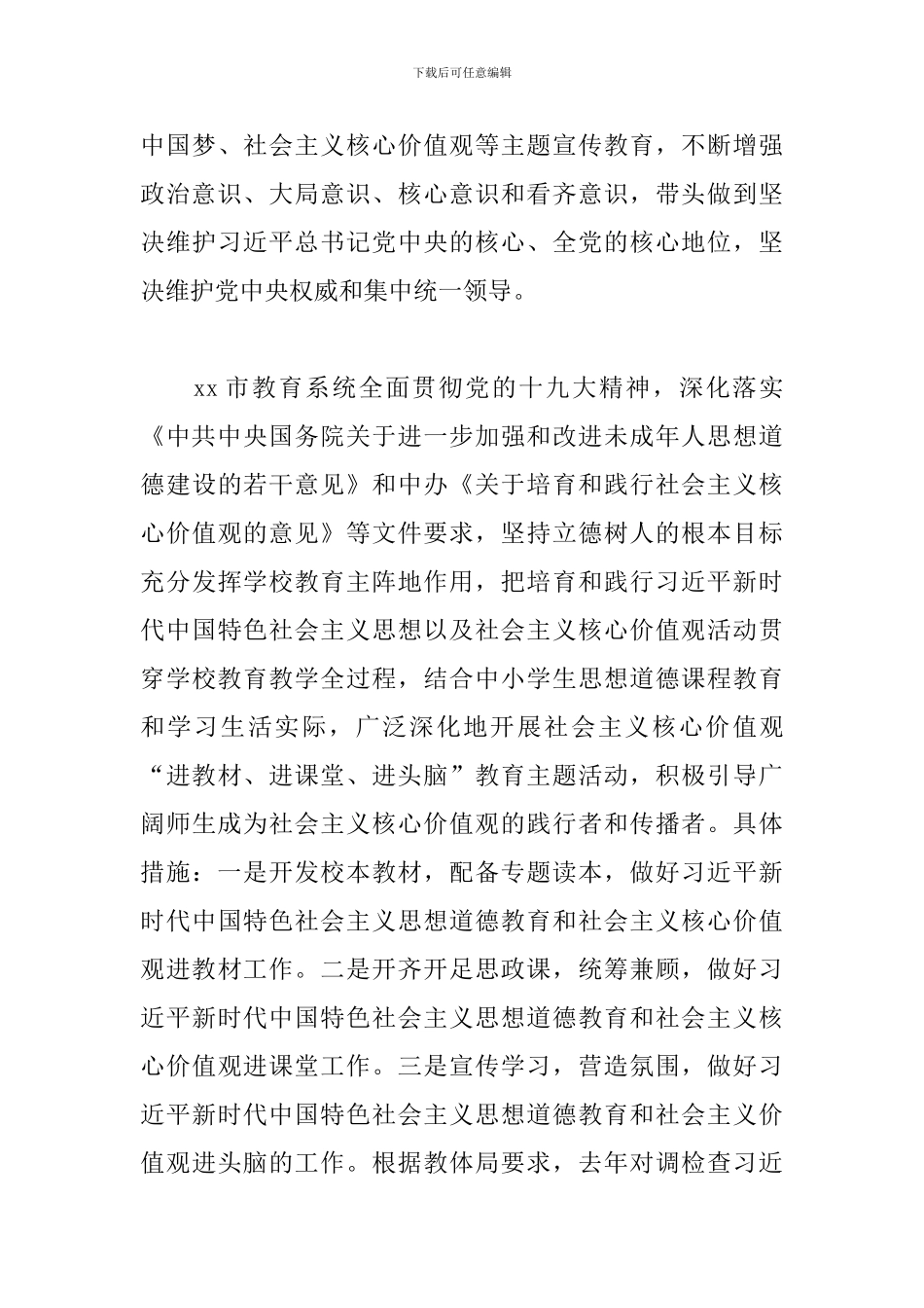 履行教育职责工作情况年度自查报告_第3页