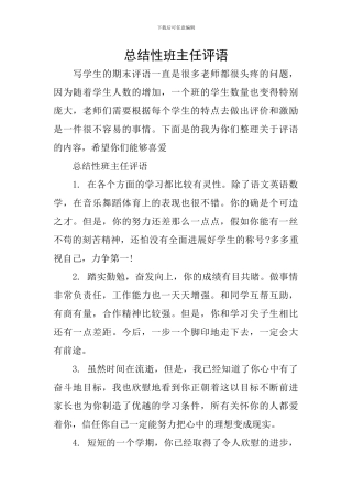 总结性班主任评语