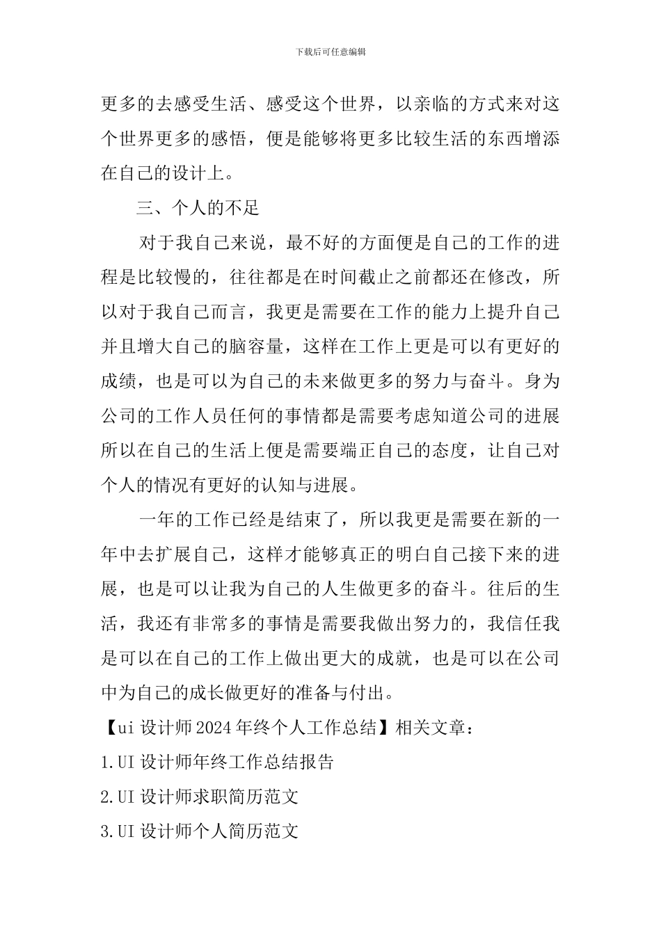 ui设计师2024年终个人工作总结_第2页